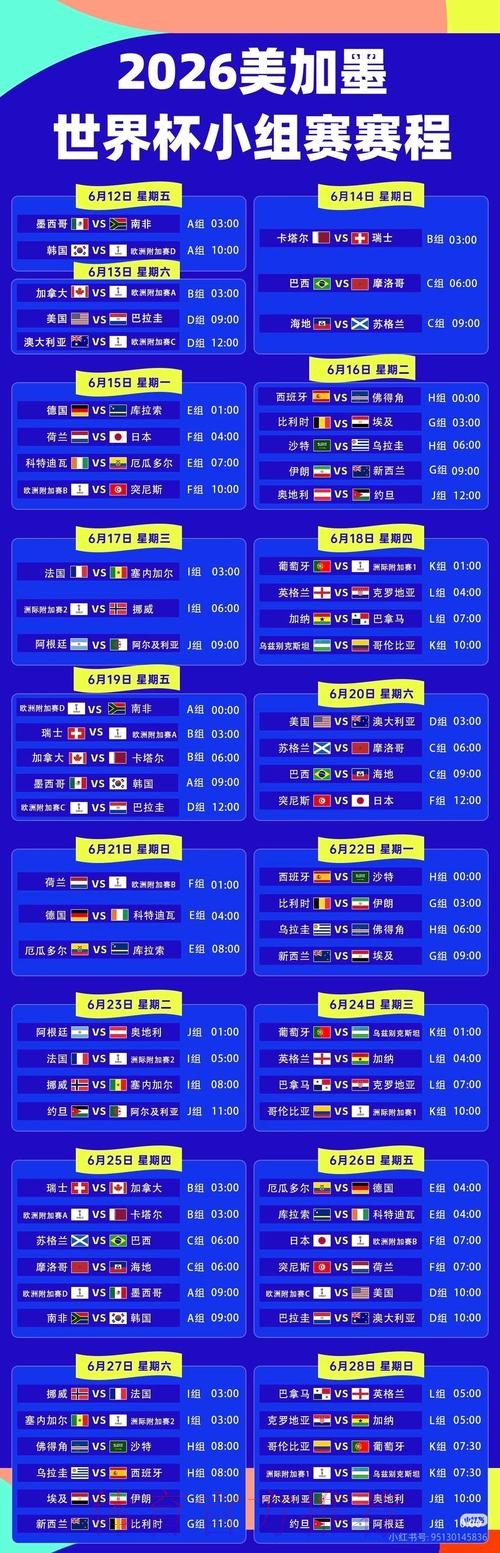 2026世界杯直播官方发布赛事详情直播平台 2026世界杯直播官方发布赛事详情直播平台